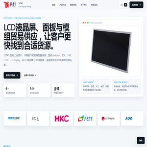 深圳市易升微科技有限公司 | LCD液晶屏面板与模组贸易供应
