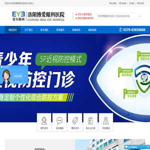 洛阳博爱眼科医院【官网】_洛阳眼科专科医院_洛阳眼科医院