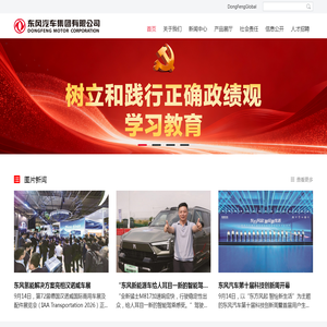 东风汽车集团有限公司-首页