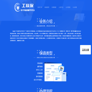 工联保
