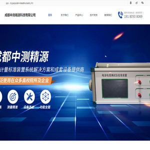 成都中测精源科技有限公司