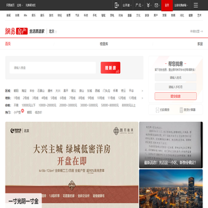 网易北京房产_北京房价_买房_新楼盘_二手房_网易房产