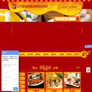 辽宁省厨师面点师培训学校_辽宁省厨师面点师培训学校