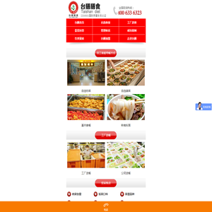 佛山食堂承包,清远饭堂承包,云浮广州,惠州,肇庆,东莞,深圳__东莞市台膳膳食管理服务有限公司