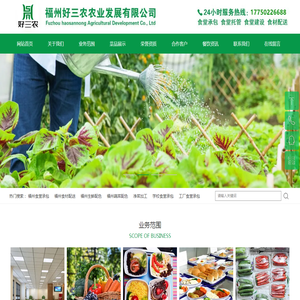 福州食堂承包公司-企业单位工厂医院食堂承包服务公司-福州好三农专业饭堂承包公司