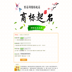 商标起名,商标在线起名,商标起名大全,起名知识网