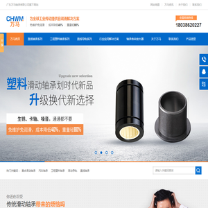 直线轴承-自润滑轴承-直线导轨-万马无油滑动轴承厂家