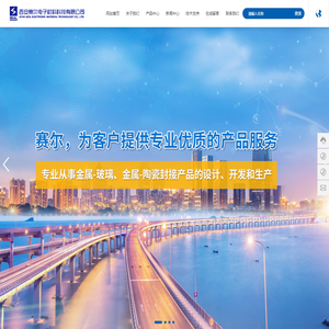 西安赛尔电子材料科技有限公司-玻璃封接-传感器