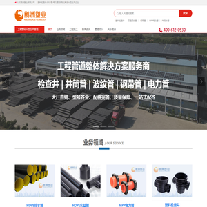 鹏洲塑业 - 工程管道整体解决方案服务商