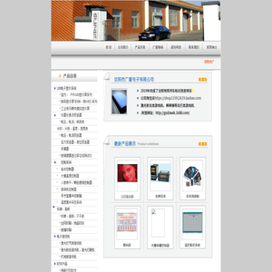 沈阳广厦电子有限公司