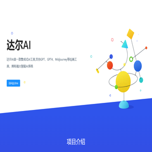 达尔AI