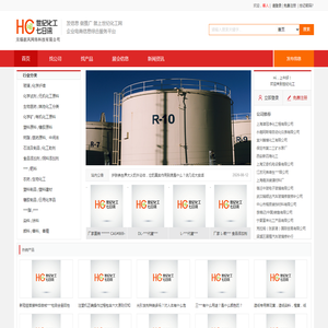 世纪化工网-一站式化工原料采购平台,提供海量化工产品商机-无锡据风网络科技有限公司