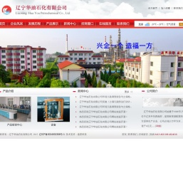 辽宁华油石化有限公司