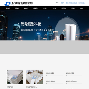 PTFE棒-PTFE板-铁氟龙板-聚四氟乙烯棒-模压板-楼梯板-车削板-浙江德隆氟塑科技有限公司