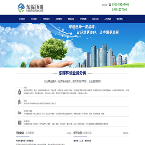 东晖环境