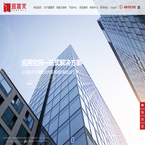 山东盛富莱实业有限公司，装配式装修,装配式墙体系统_其它