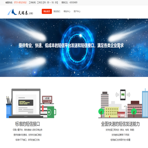 短信平台|提供专业、快速、低成本的短信平台发送和短信接口,长沙验证码,长沙短信|湖南瑞智恒联信息科技有限公司