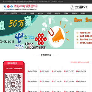 寿光400电话、寿光办理400电话、寿光400电话办理、潍坊400电话、奎文400电话、潍城400电话、寒亭400电话、坊子400电话,青州400电话、诸城400电话、寿光400电话、安丘400电话、高密400电话、昌邑400电话,昌乐400电话、临朐400电话、联通400、移动400、电信400、寿光400电话办理中心0536400.cn、超级400/1010电话全国选号开号办理平台_靓号秒杀_电信联通移动三大运营商靓号供您选择、潍坊400电话办理-潍坊400电话开通-潍坊申请400电话-全国400/1010平台-寿光400电话办理-潍坊400电话办理-山东400电话办理