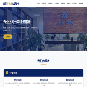 上海公司注册_代理记账_公司加急注册代办一站式服务 | 创业秘书