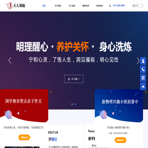 天人学,天人领航教育科技(上海)有限公司