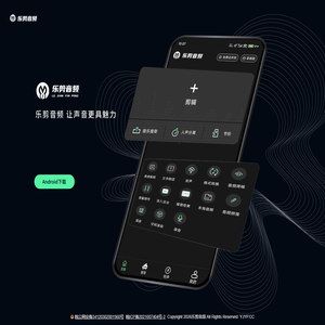 乐剪音频