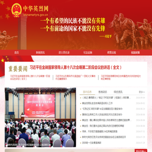 中华英烈网