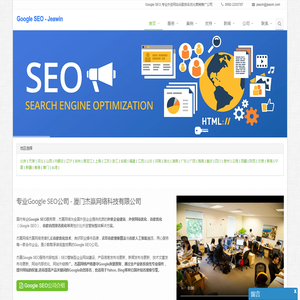 Google SEO,专业外贸网站谷歌排名优化营销推广公司 - 杰赢网络