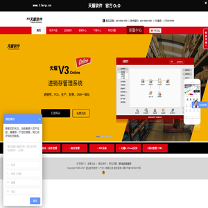 速达天耀软件管网--进销存、管理软件、ERP专业提供商，速达软件一脉相承