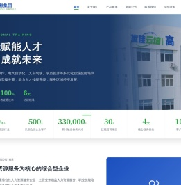 文都集团 - 专业人力资源服务 | 人力资源服务 · 技能培训 · 产业园运营