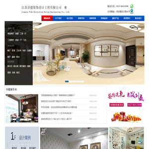 江苏异德装饰设计工程有限公司