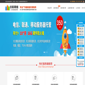 志航网络广东服务器租用_广东服务器托管