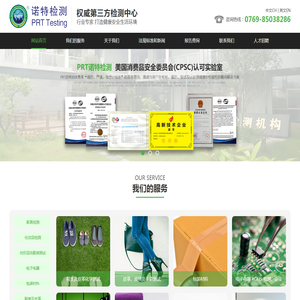 REACH检测-邻苯检测-PAHS测试-rohs测试-东莞市诺特检测技术服务公司