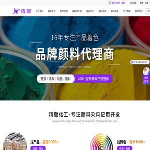 颜料_染料_助剂_进口化工原料代理商_上海精颜化工