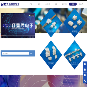 连接器-浙江.红星辰电子有限公司-接插件企业