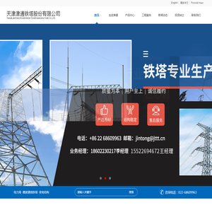 天津津通铁塔股份有限公司
