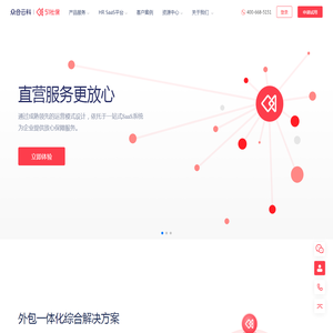 51社保_外包综合解决方案_专业雇主服务，助力企业用工合规