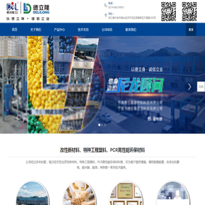 改性新材料|特种工程塑料|PCR高性能环保材料_宁波德立隆新材料科技有限公司（宁波市德尔隆尼龙科技有限公司）