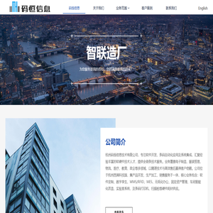 码恒信息 - 杭州码恒信息技术有限公司