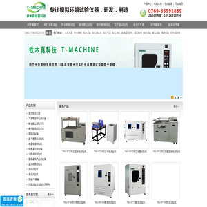防水耐水试验机_车灯冲击测试仪器_耐光耐候试验设备_盐水喷雾试验机_耐寒低温试验机_铁木真仪器科技