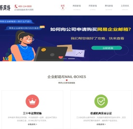 网易、阿里云、腾讯企业邮箱服务商 - 企业微信邮箱高级功能服务商 - 企业邮箱办理开通 - @艾畅网络科技
