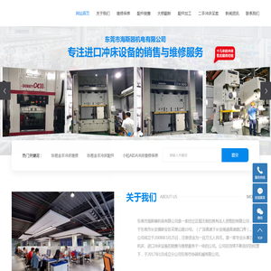 协易金丰冲床维修_协易金丰冲床配件_协易金丰冲床离合器漏油维修-东莞市海斯器机电有限公司