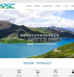 湖南艾森尼克环保科技有限公司-湖南艾森尼克环保科技有限公司