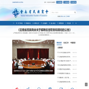 云南省民族商会官方网站