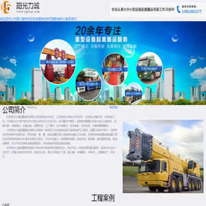 设备搬运_起重吊装公司_吊装公司_工厂设备搬迁-北京阳光力诚起重搬运有限公司