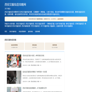 西安汉服妆造攻略网-汉服店铺测评避坑指南
