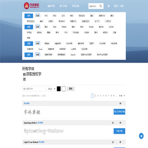 字体掌柜-找字体-字体预览-字体下载-艺术字体-艺术字生成-最新字体-永久免费中英文字体在线预览下载网站 - 字体掌柜