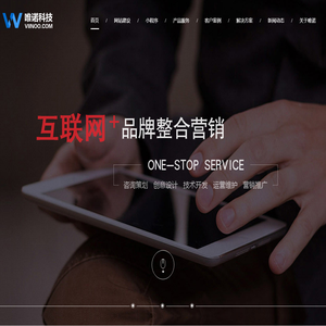 广州网站建设|网页设计|网站制作公司-广州唯诺信息科技有限公司