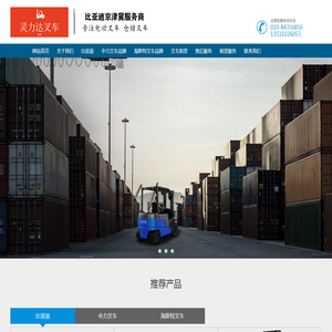 电动叉车就选比亚迪锂电池叉车_超长质保六年京津冀总代理_价格低_售后有保障