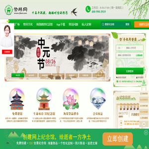 祭拜网 - 网上祭拜,网上祭祀,绿色扫墓网上祭扫,网上祭奠,在线网络云祭扫,祭祀文化网站