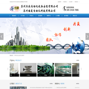 苏州杰派自动化设备有限公司-